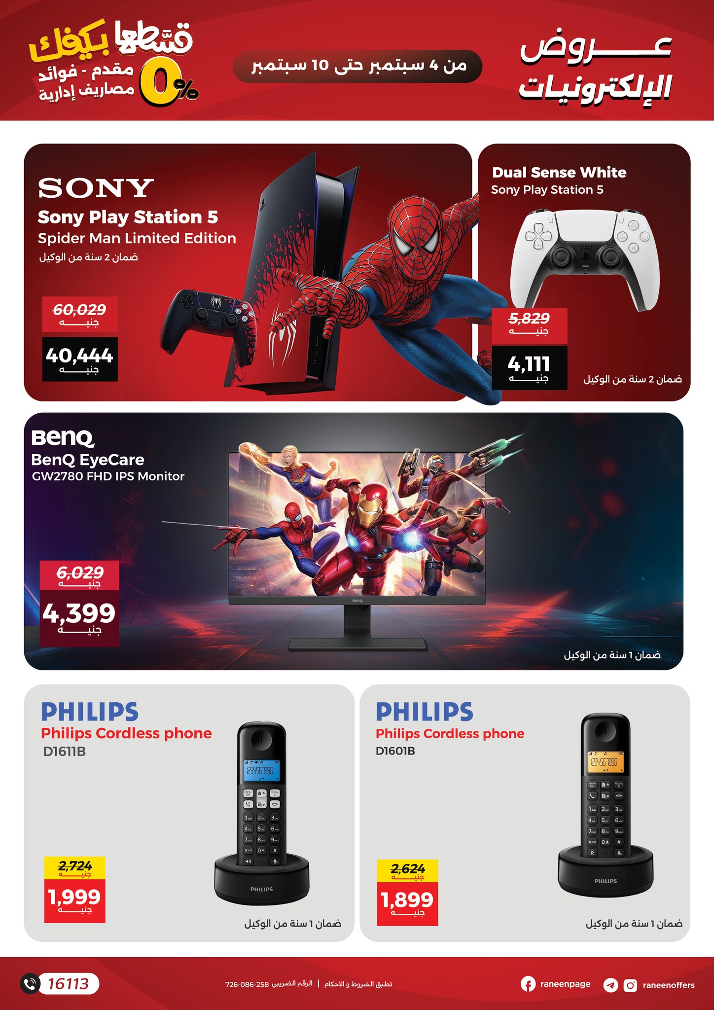 raneen offers from 3sep to 5sep 2025 عروض رنين من 3 سبتمبر حتى 5 سبتمبر 2025 صفحة رقم 8